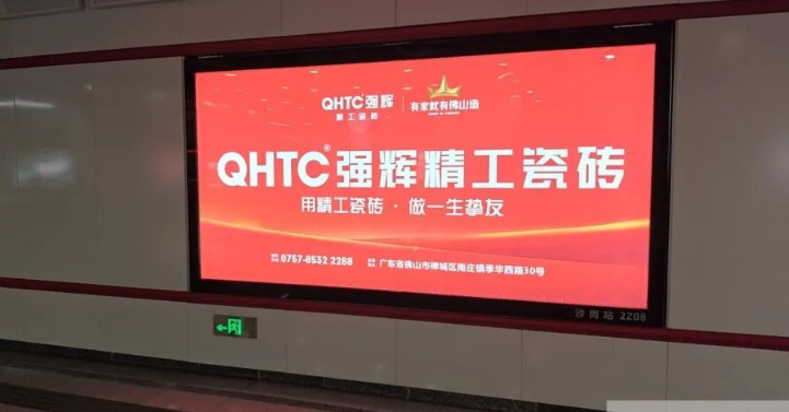 強輝精工瓷磚霸屏佛山地鐵！精工品質駛入城市動脈