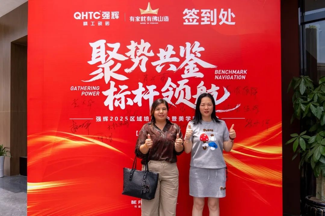 聚勢共鑒?標桿領航 | 強輝2025區域培訓峰會暨美學賦能行動貴陽站順利結束!(圖4) 聚勢共鑒?標桿領航 | 強輝2025區域培訓峰會暨美學賦能行動貴陽站順利結束!(圖4)