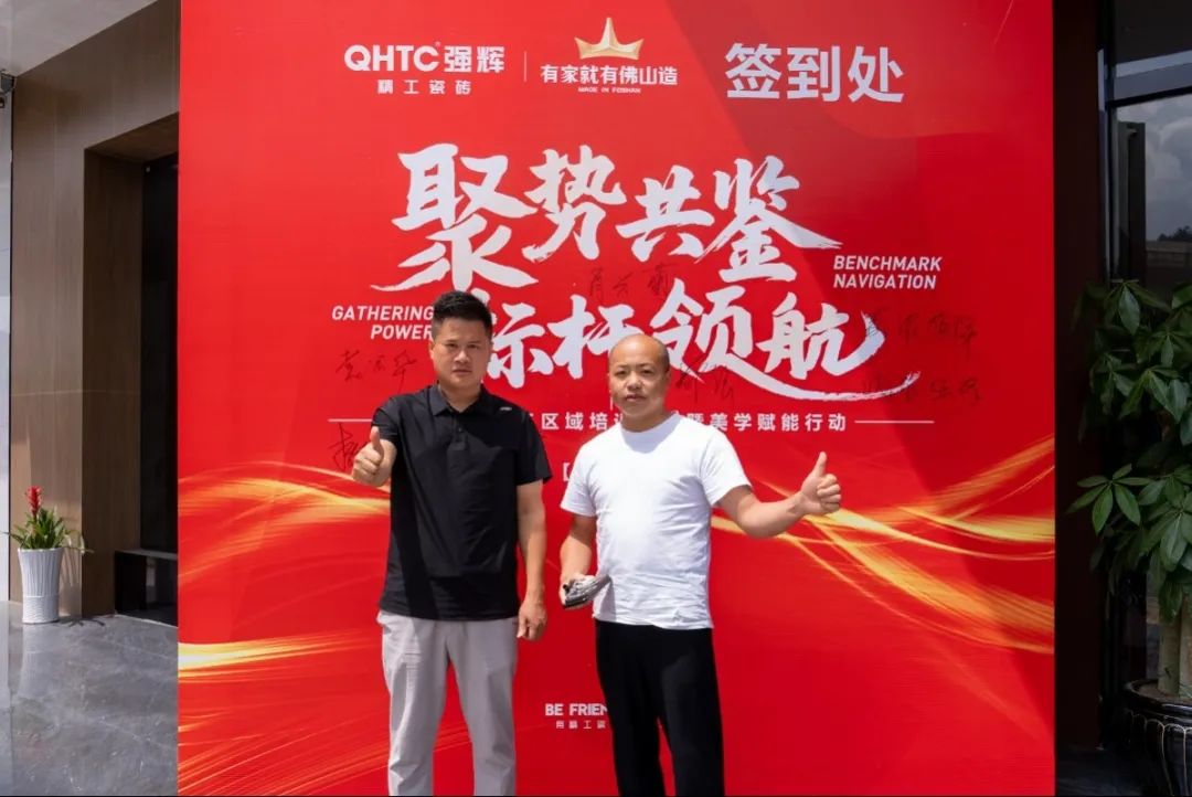 聚勢共鑒?標桿領航 | 強輝2025區域培訓峰會暨美學賦能行動貴陽站順利結束!(圖5) 聚勢共鑒?標桿領航 | 強輝2025區域培訓峰會暨美學賦能行動貴陽站順利結束!(圖5)